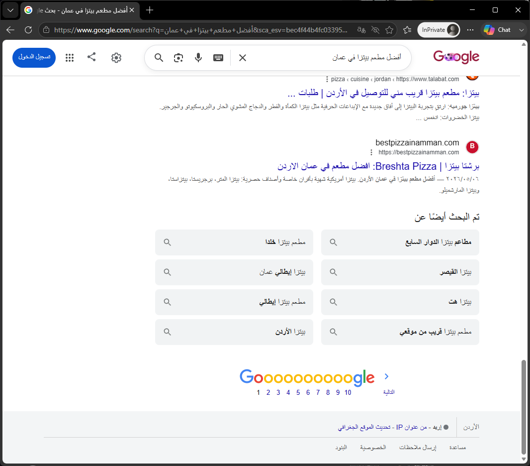 نتيجة جوجل للكلمة أفضل مطعم بيتزا في عمان