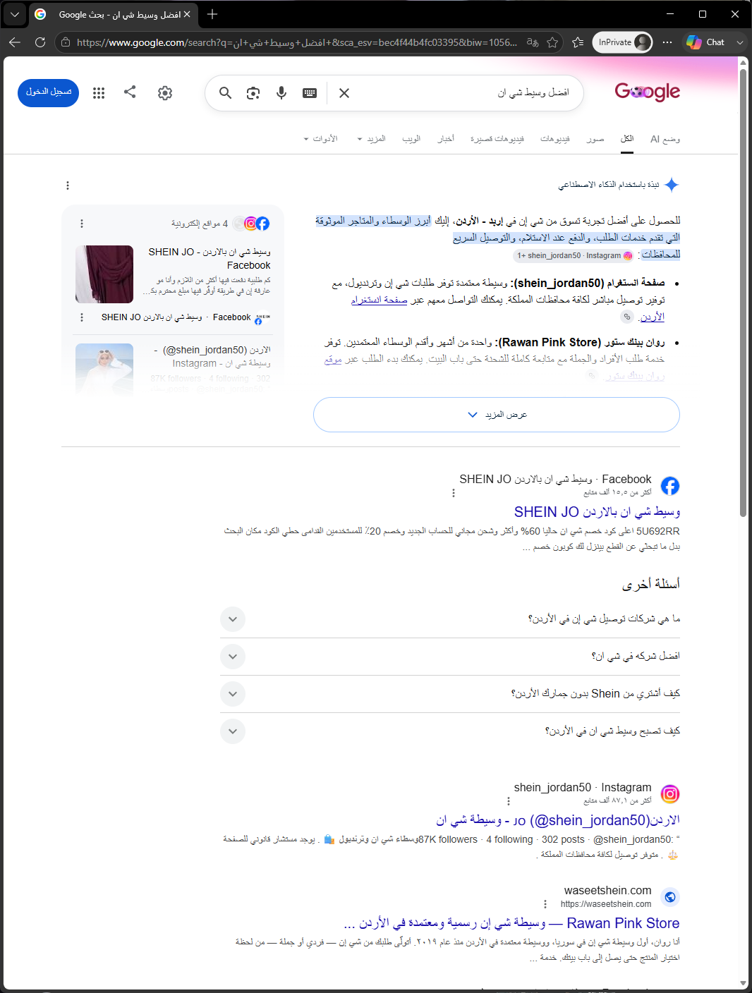 نتيجة جوجل للكلمة وسيط شي ان سوريا